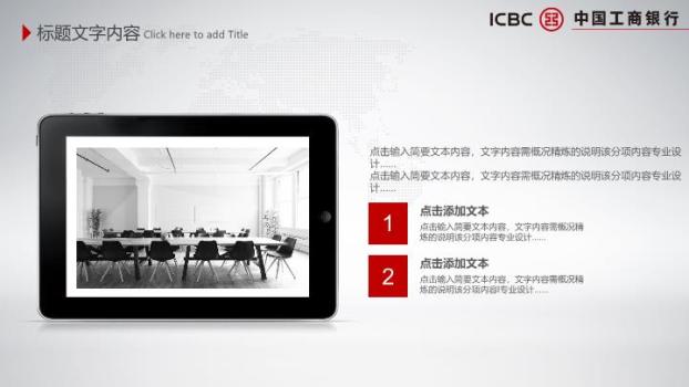 中国工商银行立体Logo科技动感PPT模板3