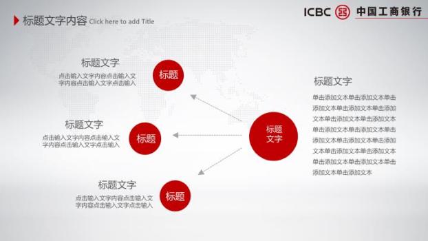 中国工商银行立体Logo科技动感PPT模板4