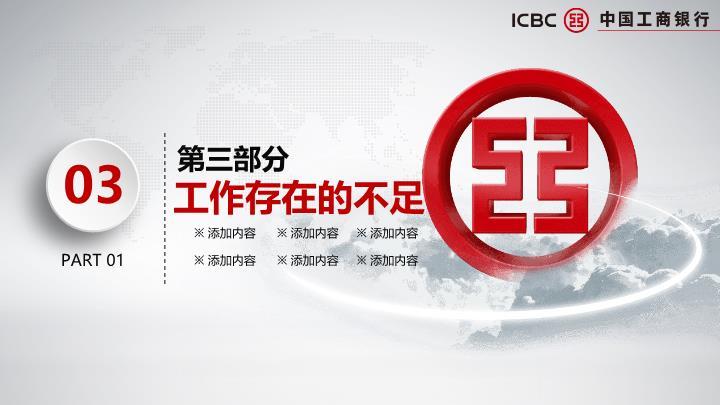 中国工商银行立体Logo科技动感PPT模板5