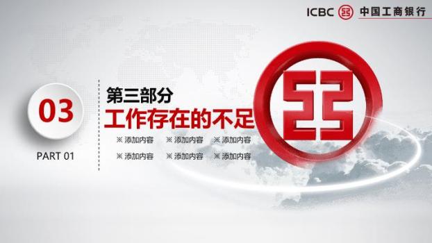 中国工商银行立体Logo科技动感PPT模板5