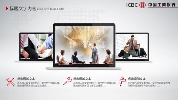 中国工商银行立体Logo科技动感PPT模板6