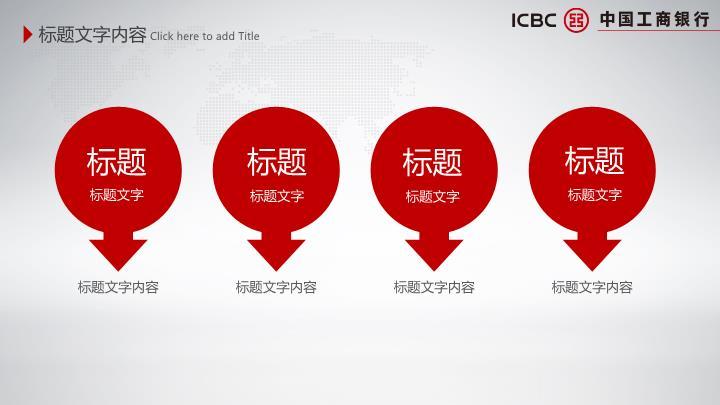 中国工商银行立体Logo科技动感PPT模板7