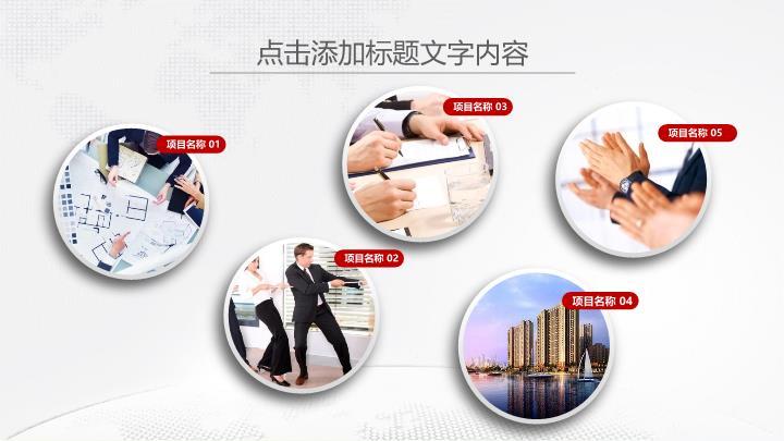 中国工商银行气泡装饰清新汇报PPT模板6