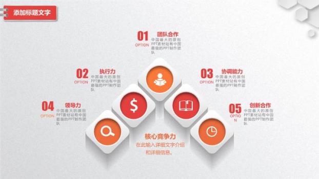 工商银行彩色圆环活泼创意PPT模板8