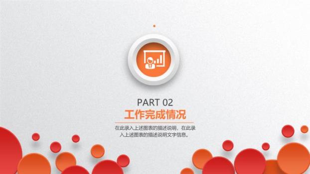 工商银行彩色圆环活泼创意PPT模板1