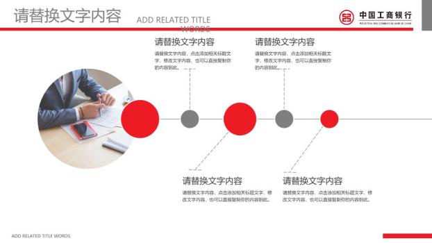 中国工商银行对话气泡互动沟通PPT模板8