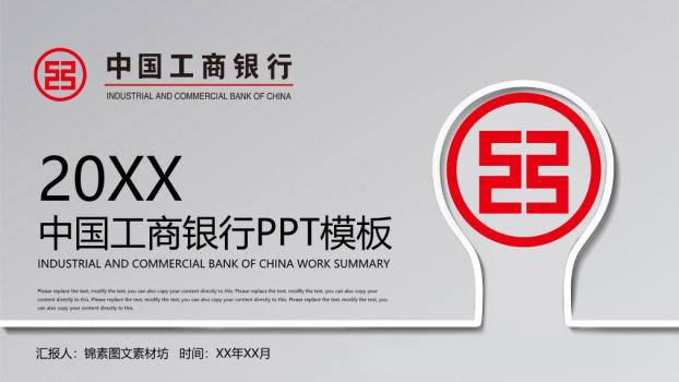 中国工商银行对话气泡互动沟通PPT模板0