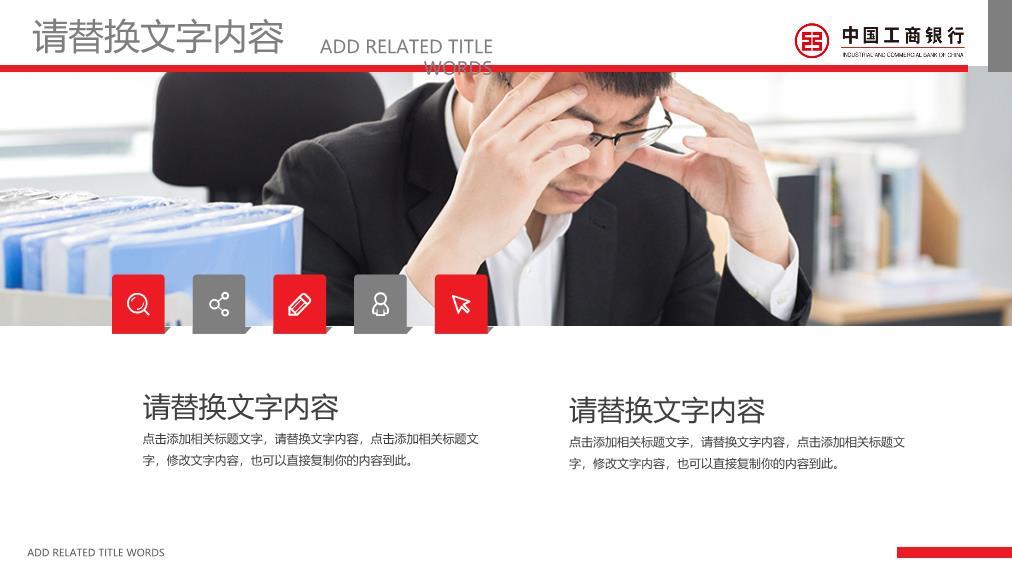 中国工商银行对话气泡互动沟通PPT模板1