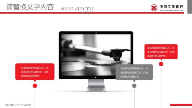 中国工商银行对话气泡互动沟通PPT模板2
