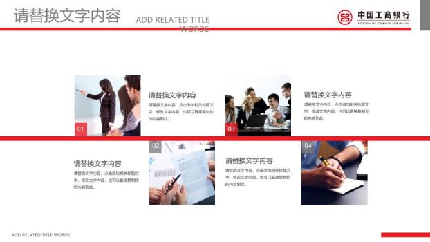 中国工商银行对话气泡互动沟通PPT模板3