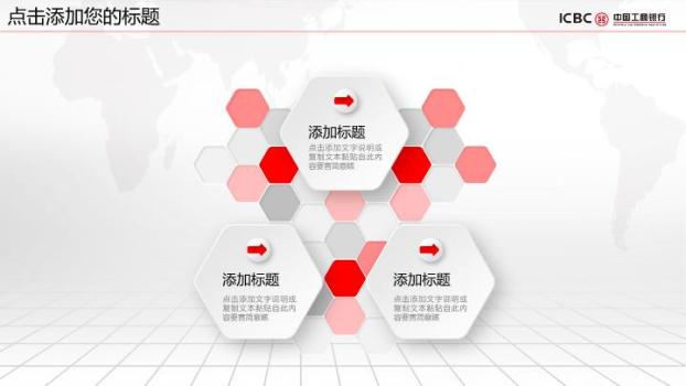 中国工商银行科技感圆环未来PPT模板8