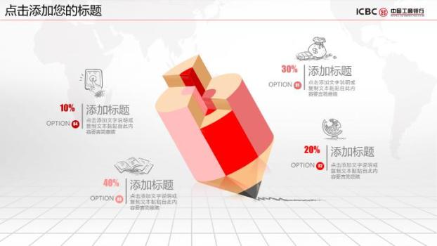 中国工商银行科技感圆环未来PPT模板3