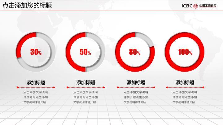 中国工商银行科技感圆环未来PPT模板6