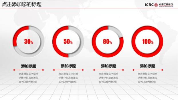 中国工商银行科技感圆环未来PPT模板6