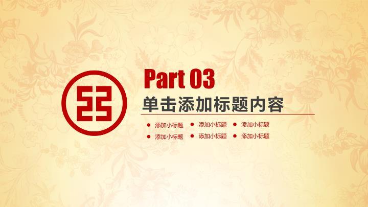 中国工商银行地球网络数字科技PPT模板9