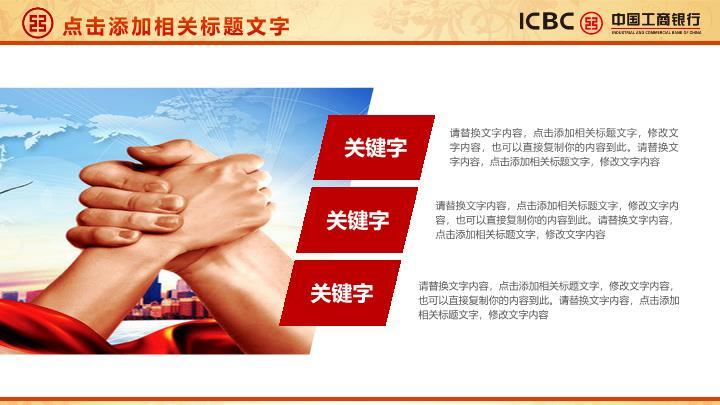 中国工商银行地球网络数字科技PPT模板1