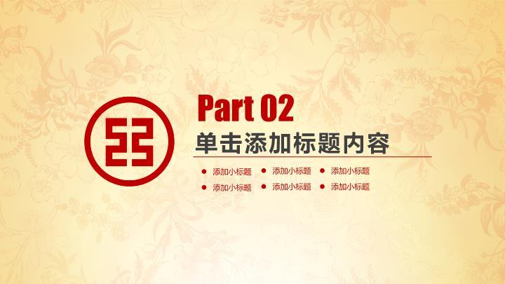 中国工商银行地球网络数字科技PPT模板2