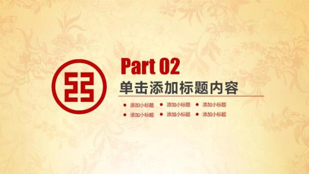 中国工商银行地球网络数字科技PPT模板2