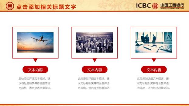 中国工商银行地球网络数字科技PPT模板3