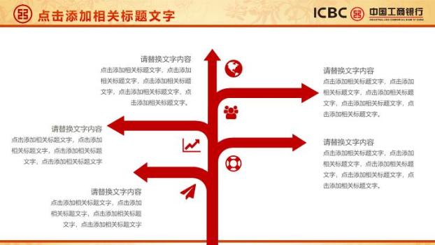 中国工商银行地球网络数字科技PPT模板6