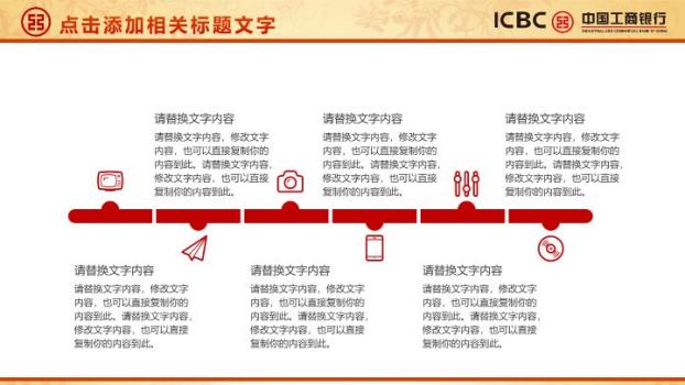 中国工商银行地球网络数字科技PPT模板7