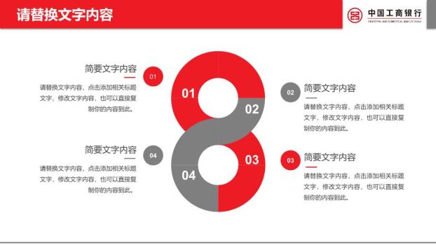 中国工商银行石狮背景传统文化PPT模板9