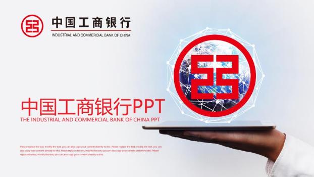 中国工商银行石狮背景传统文化PPT模板0