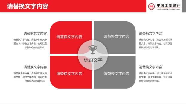 中国工商银行石狮背景传统文化PPT模板3