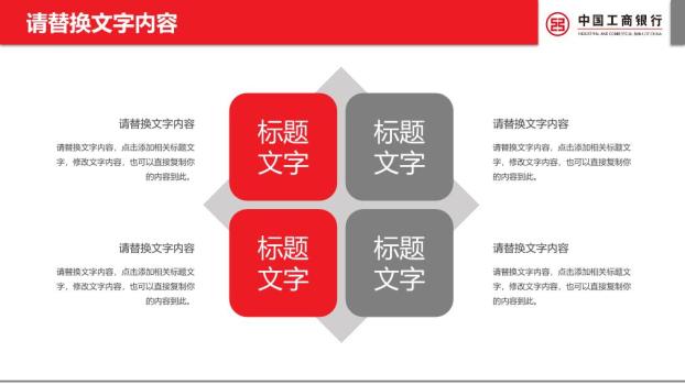 中国工商银行石狮背景传统文化PPT模板4
