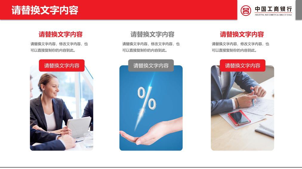 中国工商银行石狮背景传统文化PPT模板6