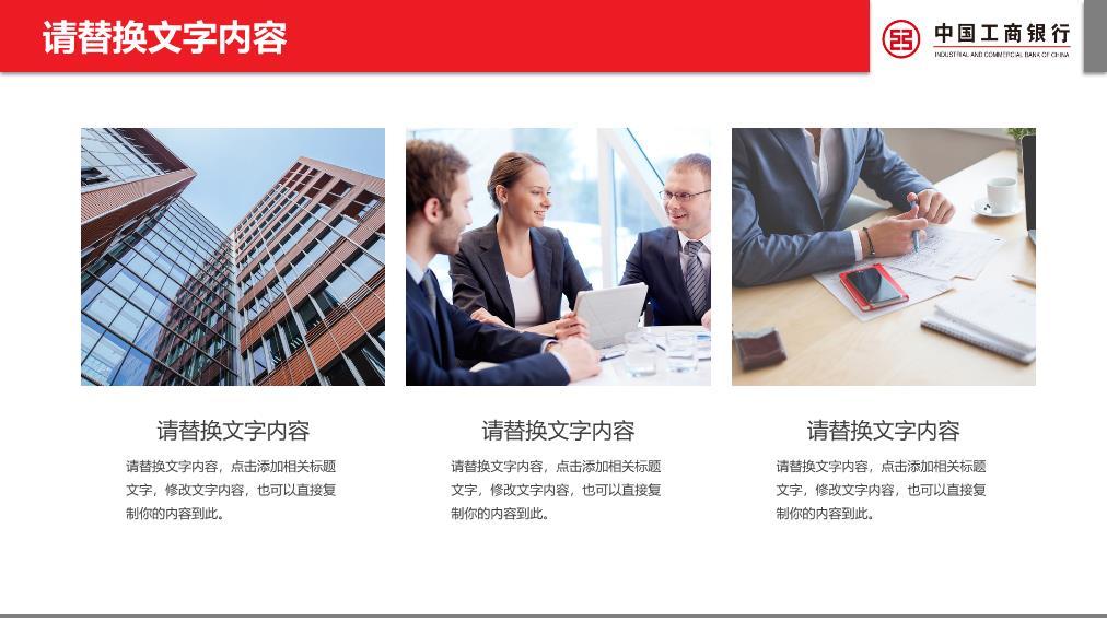 中国工商银行石狮背景传统文化PPT模板7