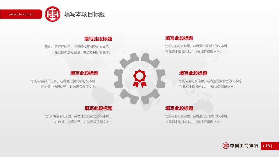 中国工商银行世界地标国际化增长PPT模板9
