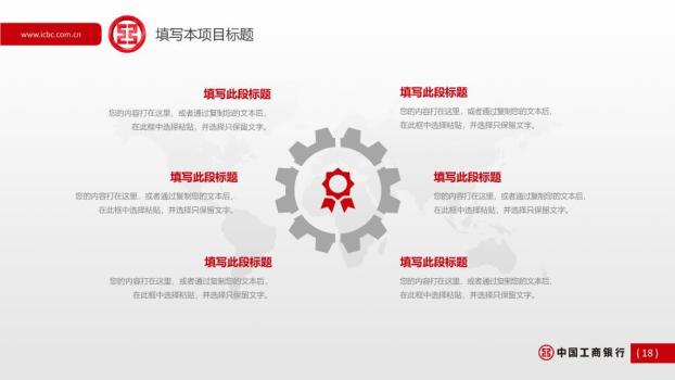 中国工商银行世界地标国际化增长PPT模板9