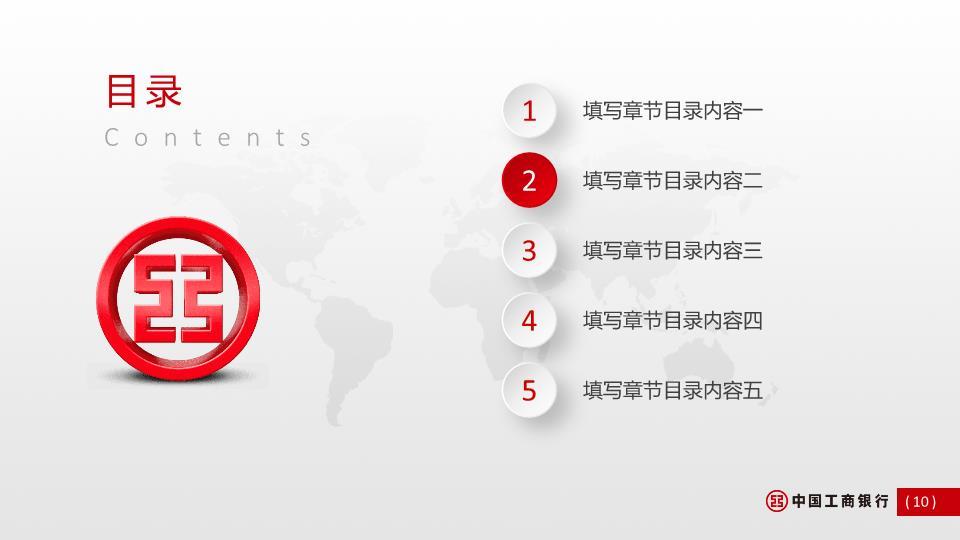 中国工商银行世界地标国际化增长PPT模板1