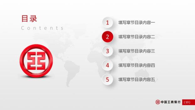 中国工商银行世界地标国际化增长PPT模板1