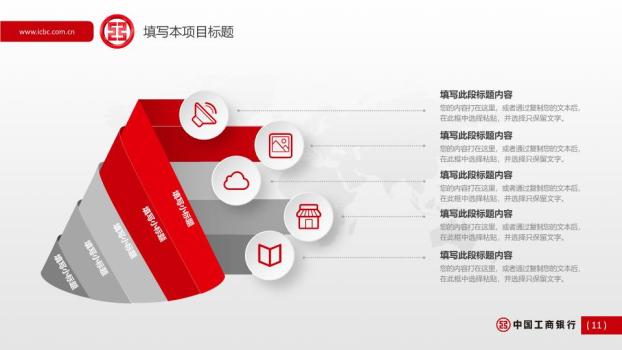 中国工商银行世界地标国际化增长PPT模板2