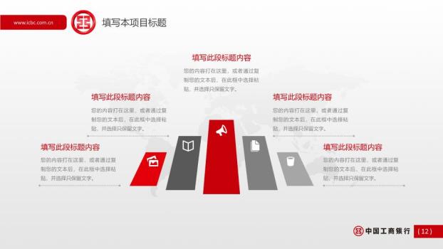 中国工商银行世界地标国际化增长PPT模板3