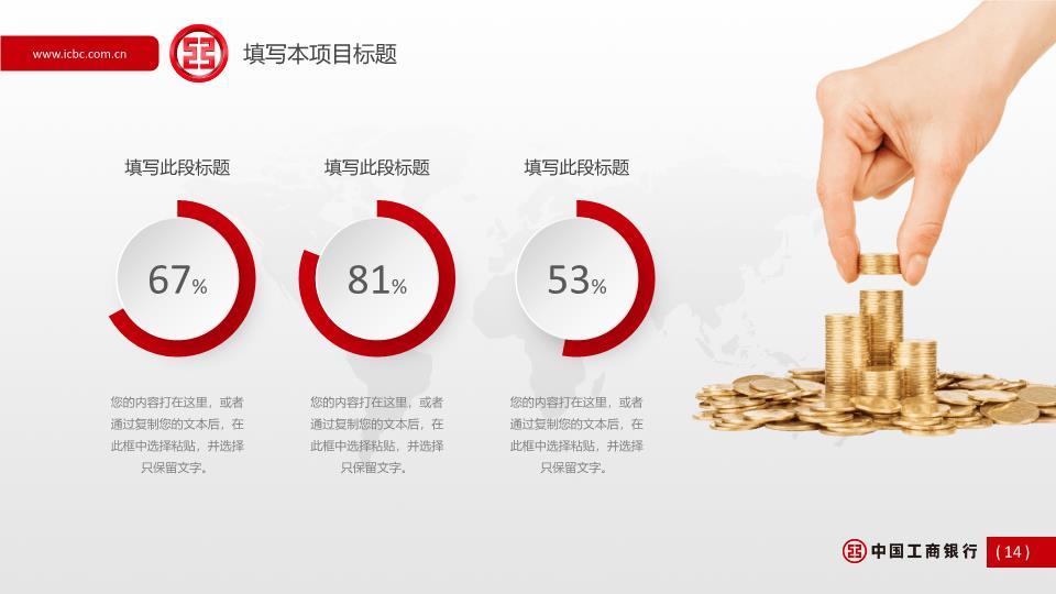 中国工商银行世界地标国际化增长PPT模板5