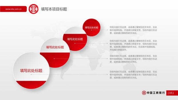 中国工商银行世界地标国际化增长PPT模板6