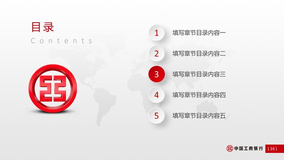 中国工商银行世界地标国际化增长PPT模板7