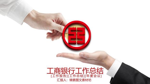 工商银行红色波浪底动感商务PPT模板0