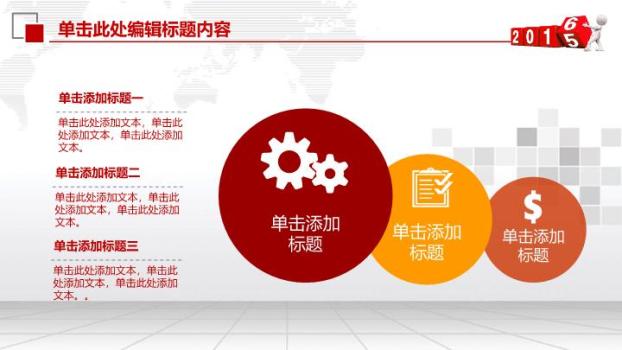 工商银行圆形按钮多功能演示PPT模板1