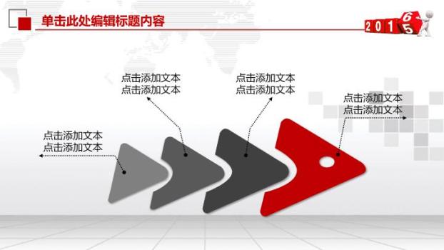 工商银行圆形按钮多功能演示PPT模板3