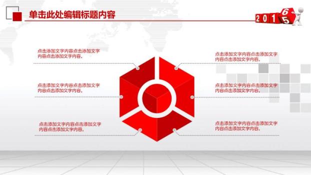工商银行圆形按钮多功能演示PPT模板5