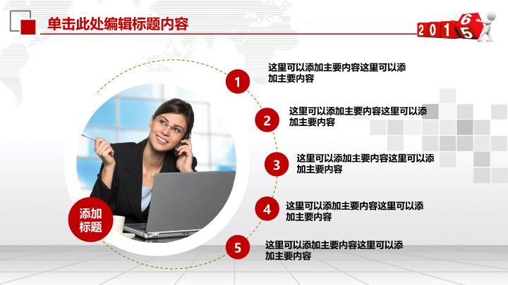 工商银行圆形按钮多功能演示PPT模板6