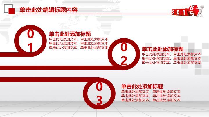 工商银行圆形按钮多功能演示PPT模板7