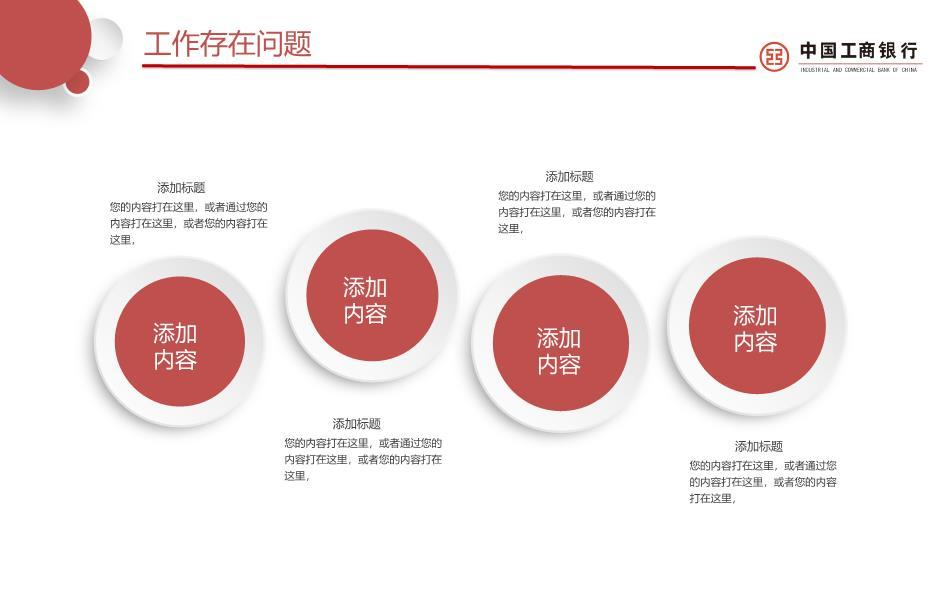 中国工商银行分行年度数据可视化PPT模板8