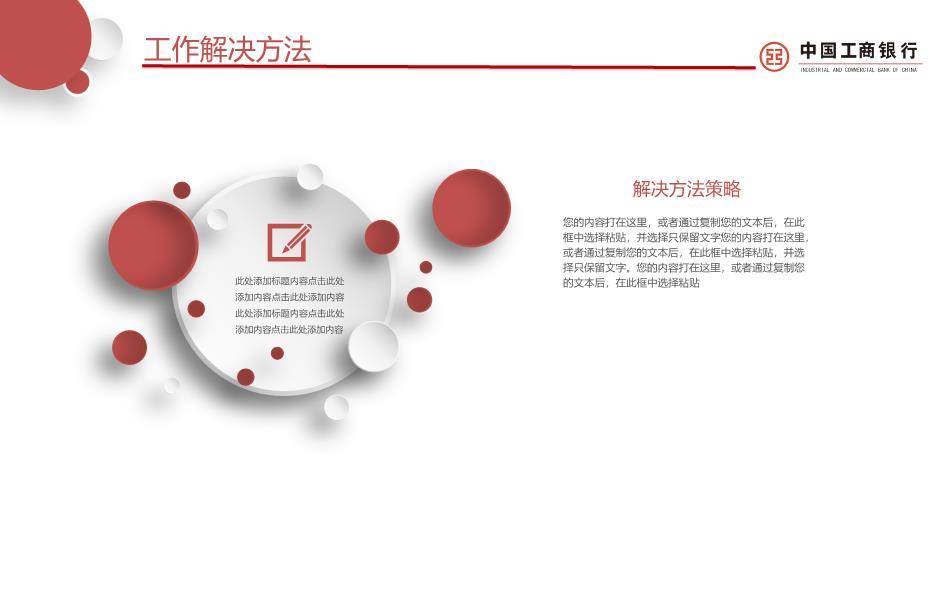 中国工商银行分行年度数据可视化PPT模板9