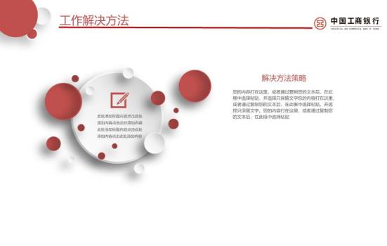 中国工商银行分行年度数据可视化PPT模板9