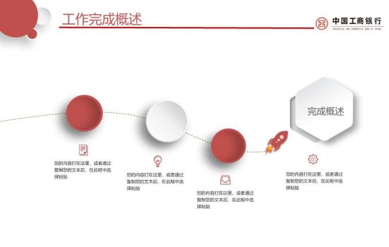 中国工商银行分行年度数据可视化PPT模板1